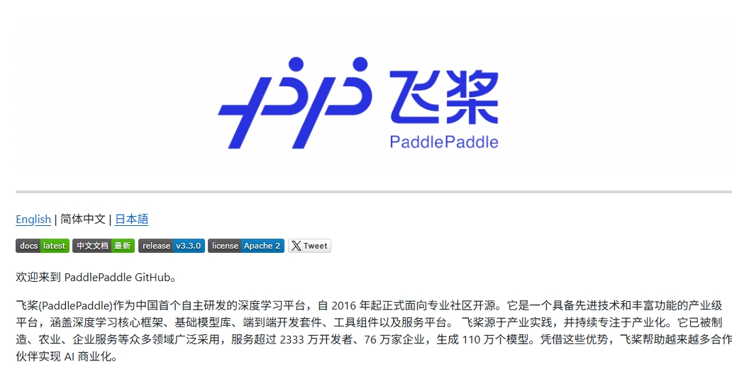 PaddlePaddle（飞桨）百度开源的产业级深度学习平台，具备超大规模并行训练、端侧部署以及丰富的官方套件-共赢源码