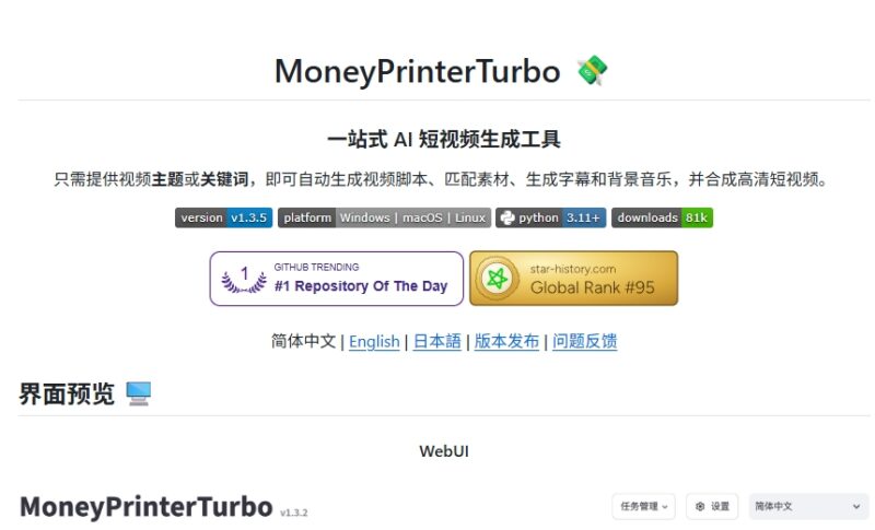 MoneyPrinterTurbo 开源项目深度解析：AI驱动的视频自动生成平台架构与实战指南-共赢传播