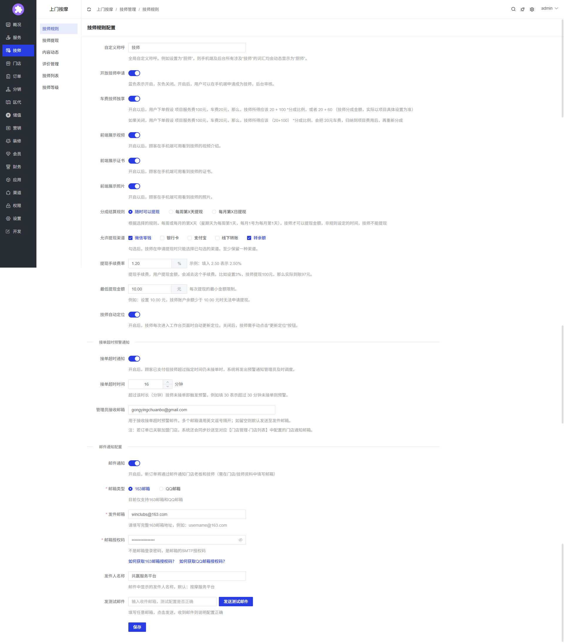 图片[4]-自研开发“上门按摩”、“上门做饭”系统，完美支持H5、微信小程序、APP多端合一，功能强悍-共赢源码