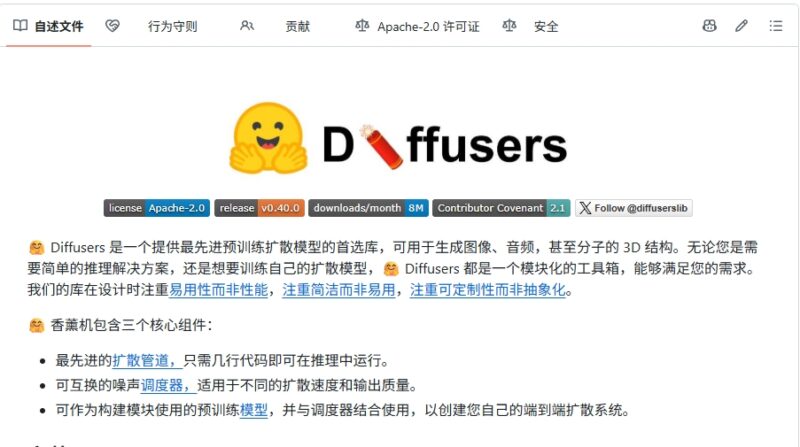 Diffusers:PyTorch 中用于图像、视频和音频生成的最先进的扩散模型-共赢源码