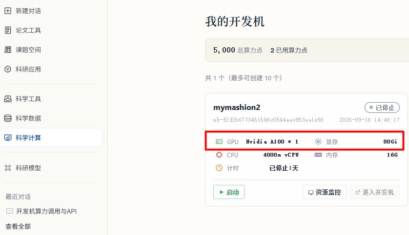 图片[1]-书生·端砚的云端开发机，高性能显卡A100（80G显存）直接对接本地电脑，相关命令整理-共赢源码